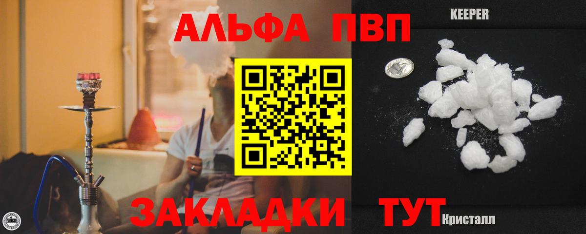 A-PVP кристаллы  APVP VHQ  Рыбинск  Вход с VPN  Альфа ПВП  A PVP Crystall 