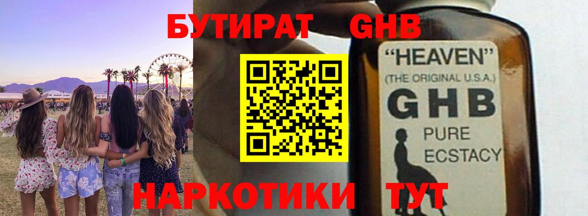 БУТИРАТ буратино  Вход с VPN  Рыбинск 