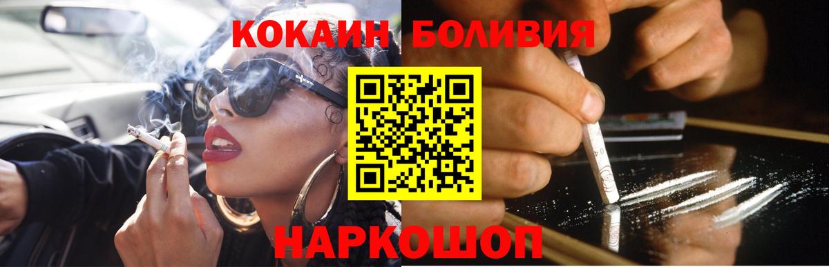 COCAIN Эквадор  Cocaine  Вход с VPN  Рыбинск  КОКАИН Боливия 