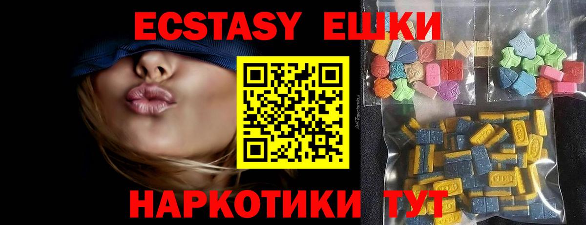 ЭКСТАЗИ 280мг Рыбинск