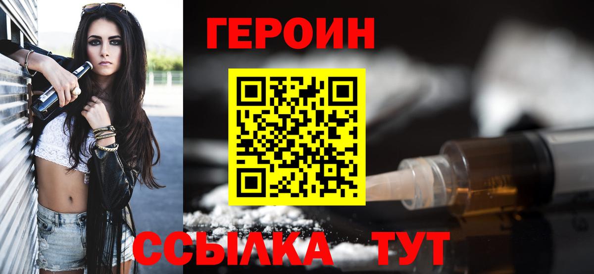 Героин Heroin  Вход с VPN  Рыбинск 
