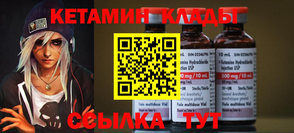 Кетамин VHQ Рыбинск