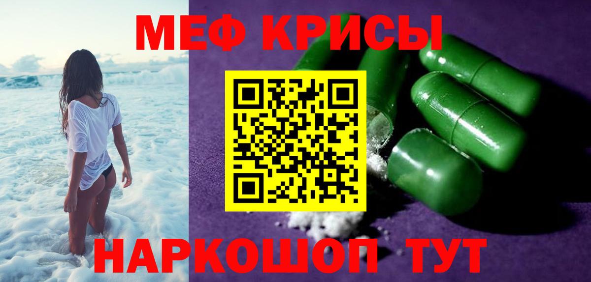 Меф  Меф 4 MMC  МЯУ-МЯУ  Рыбинск  МЕФ мяу мяу  Вход с VPN 